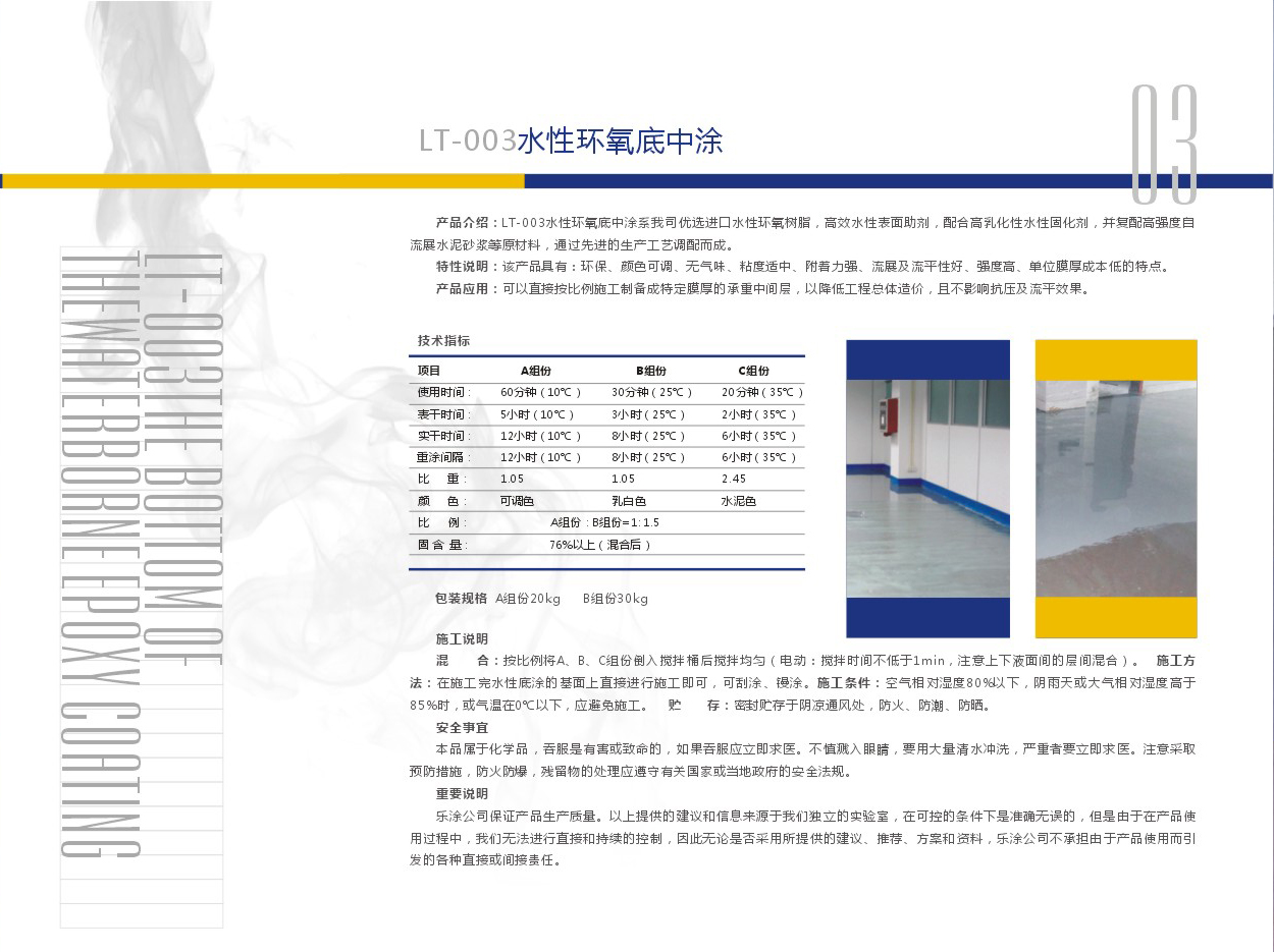 浙江乐涂地坪材料有限公司