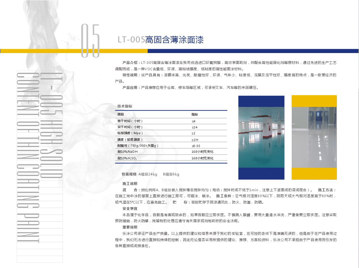 浙江乐涂地坪材料有限公司