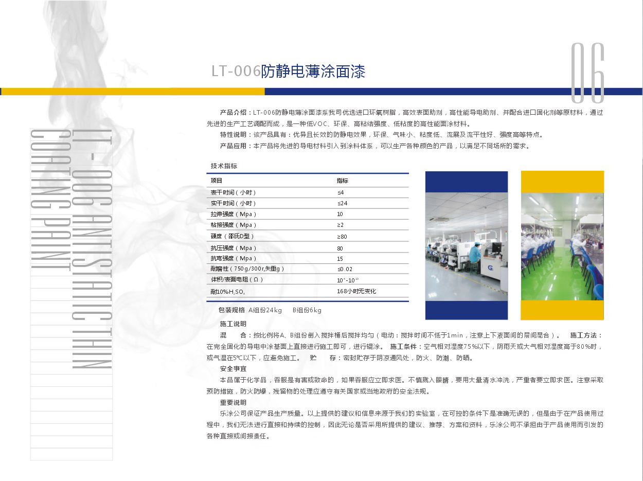 浙江乐涂地坪材料有限公司