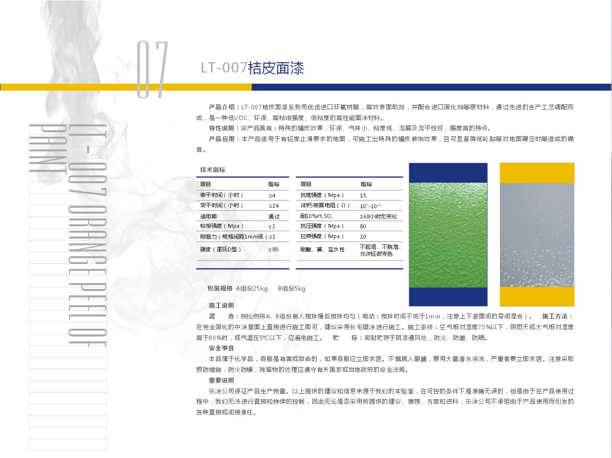 浙江乐涂地坪材料有限公司