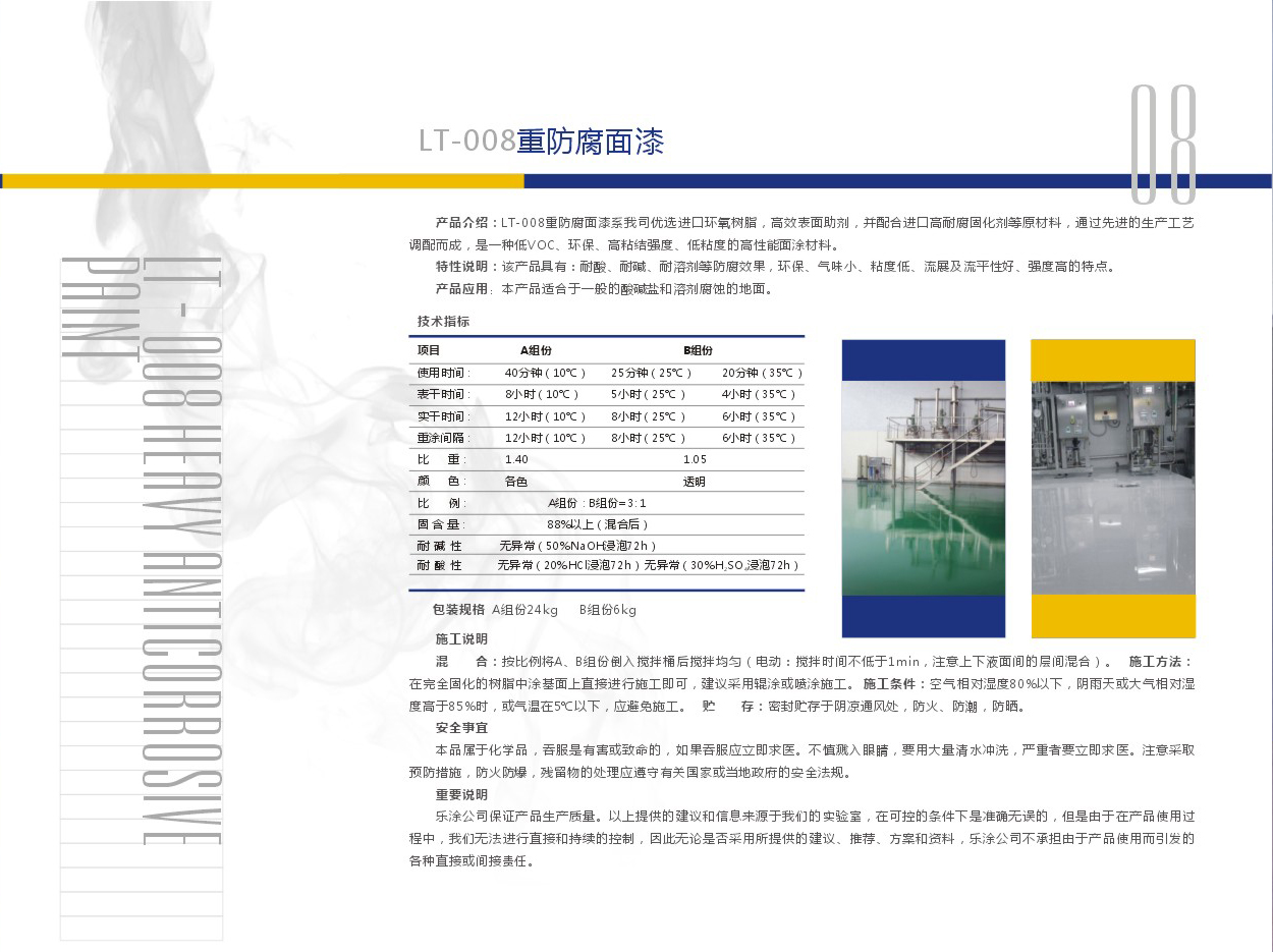 浙江乐涂地坪材料有限公司