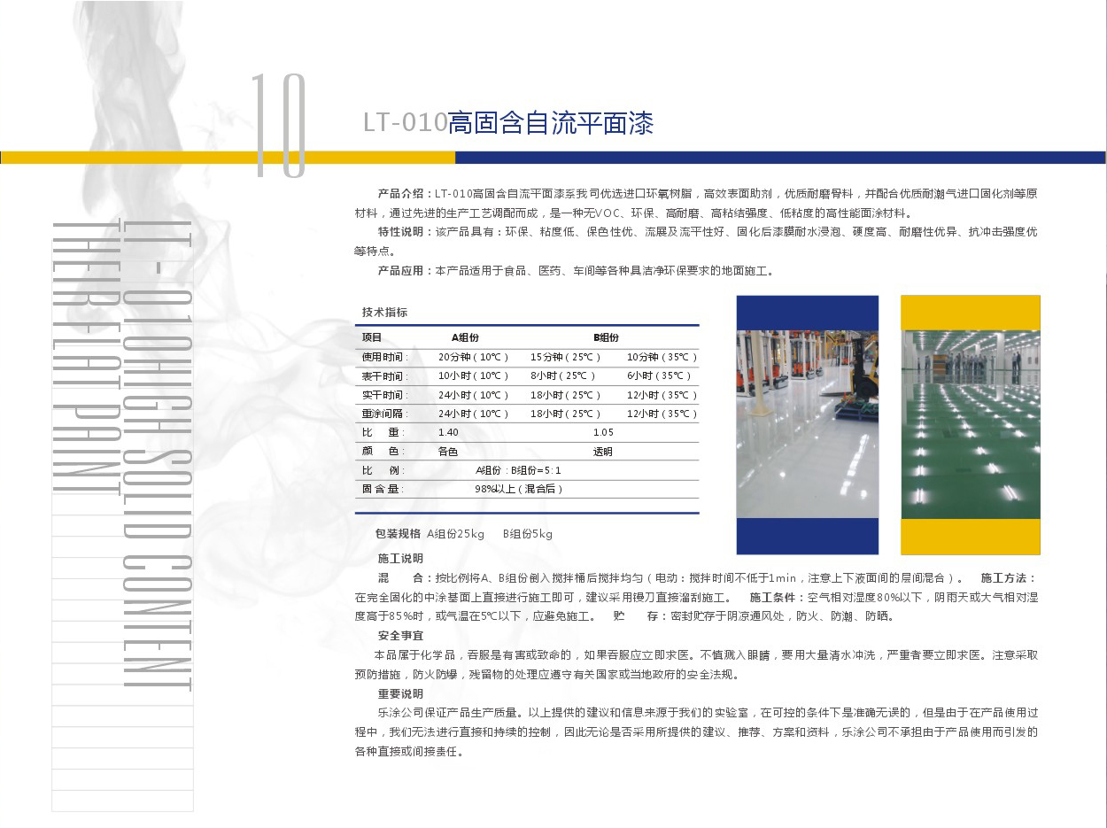 浙江乐涂地坪材料有限公司