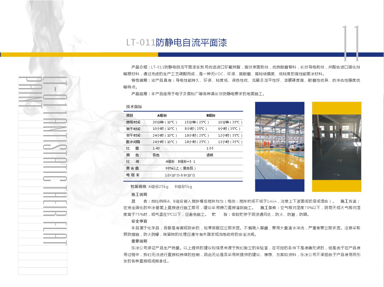 浙江乐涂地坪材料有限公司