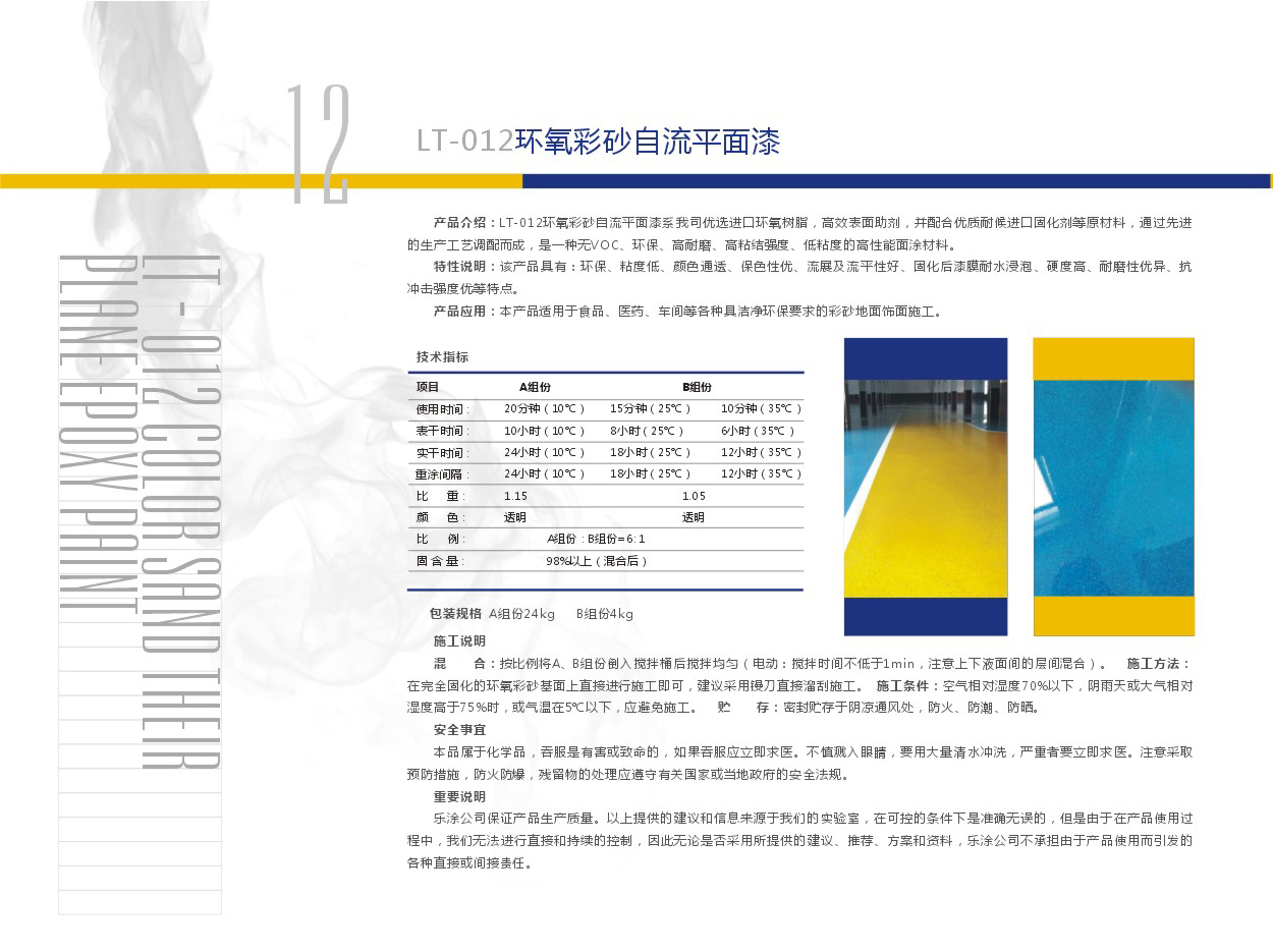 浙江乐涂地坪材料有限公司