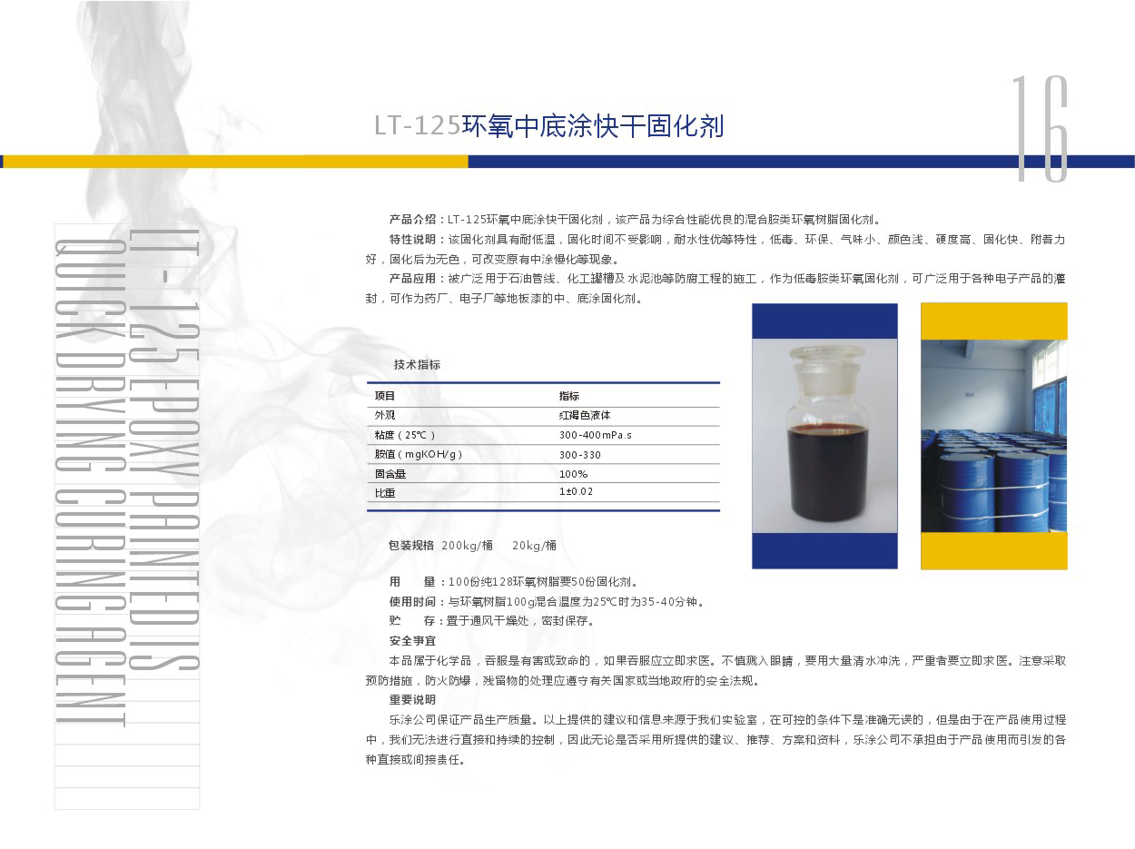 浙江乐涂地坪材料有限公司