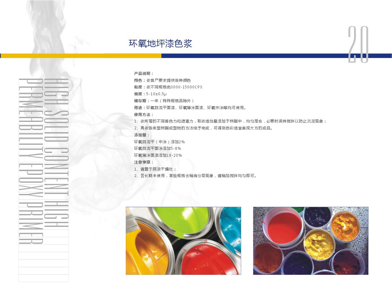 浙江乐涂地坪材料有限公司