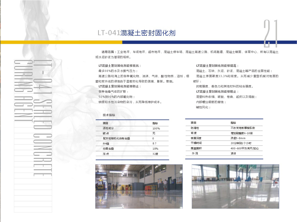 浙江乐涂地坪材料有限公司