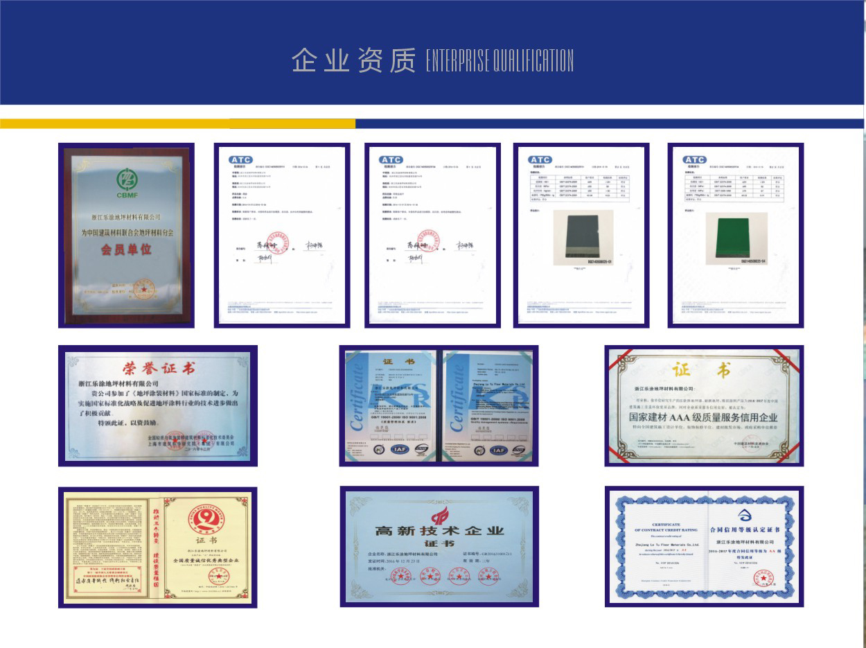 浙江乐涂地坪材料有限公司