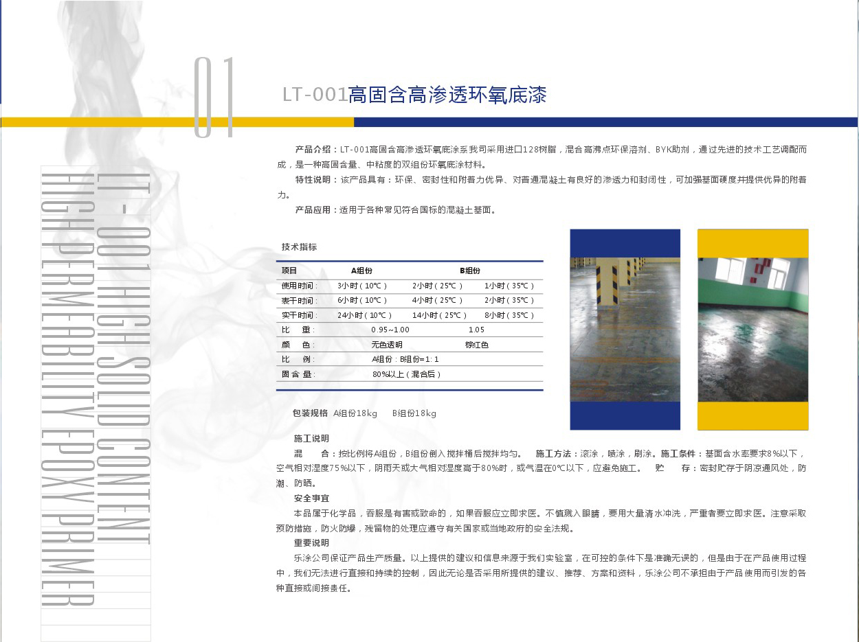 浙江乐涂地坪材料有限公司